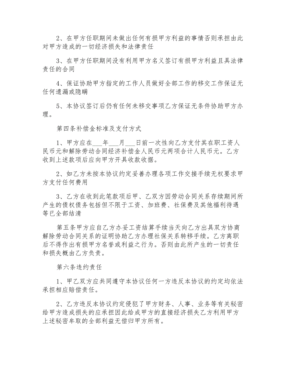 2022关于劳动协议书范文合集7篇_第3页