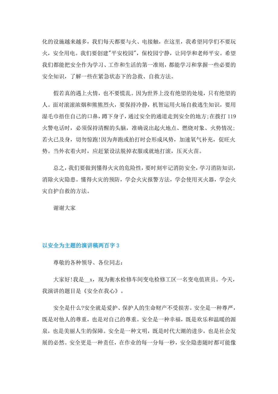 以安全为主题的演讲稿两百字5篇_第3页