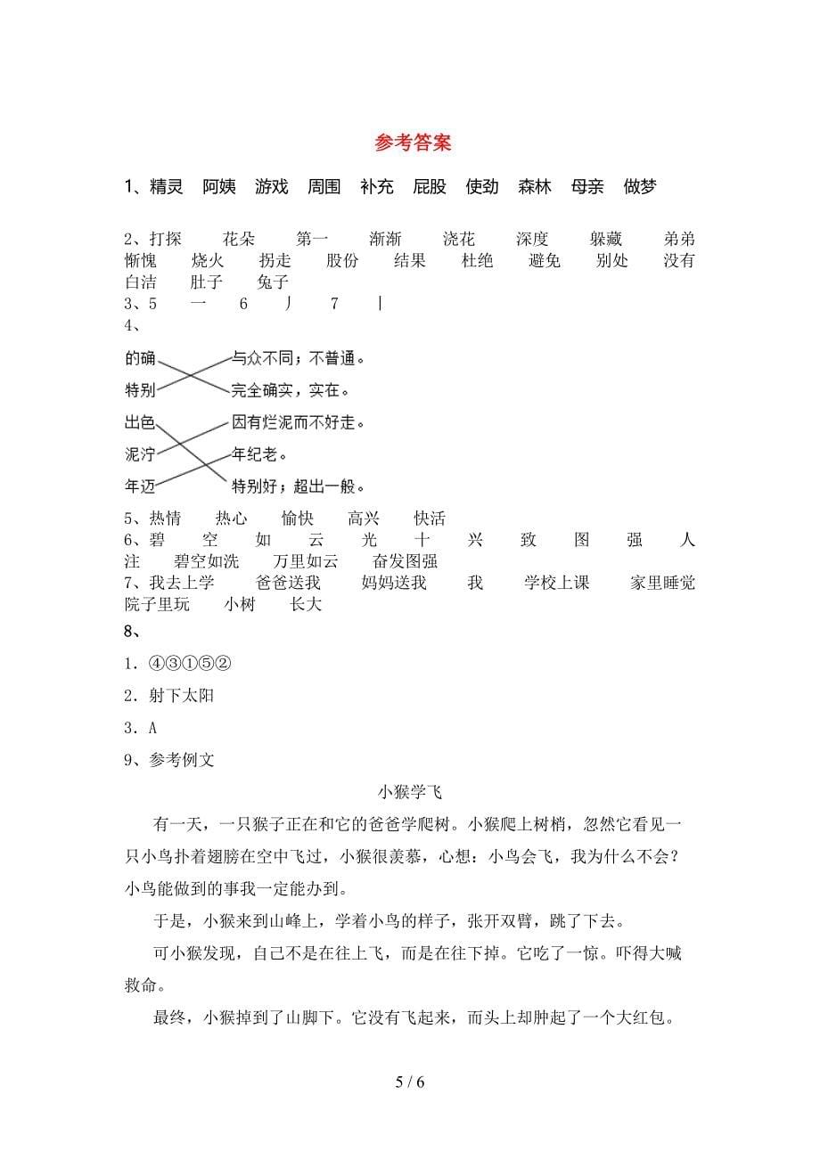 部编版二年级上册语文《期中》模拟考试(含答案).doc_第5页