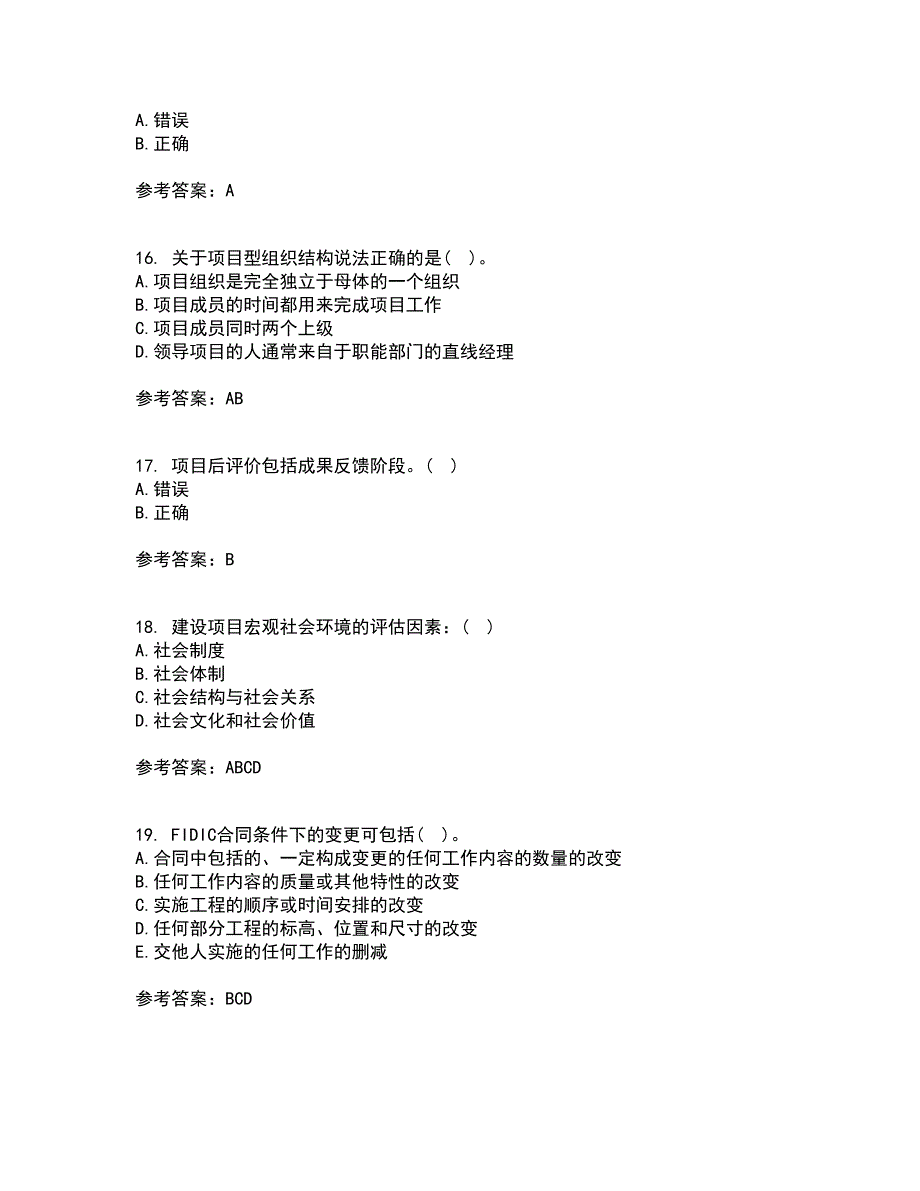 南开大学21秋《工程项目管理》离线作业2答案第26期_第4页