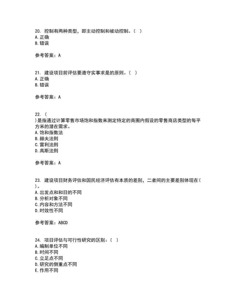 南开大学21秋《工程项目管理》离线作业2答案第26期_第5页