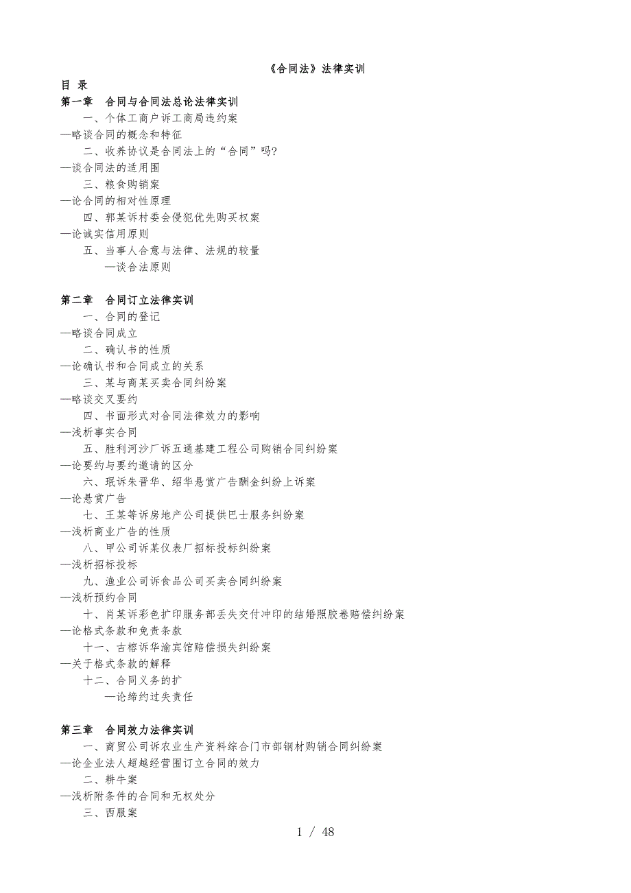 合同法法律实训_第1页