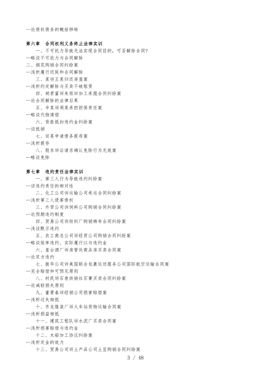 合同法法律实训_第3页