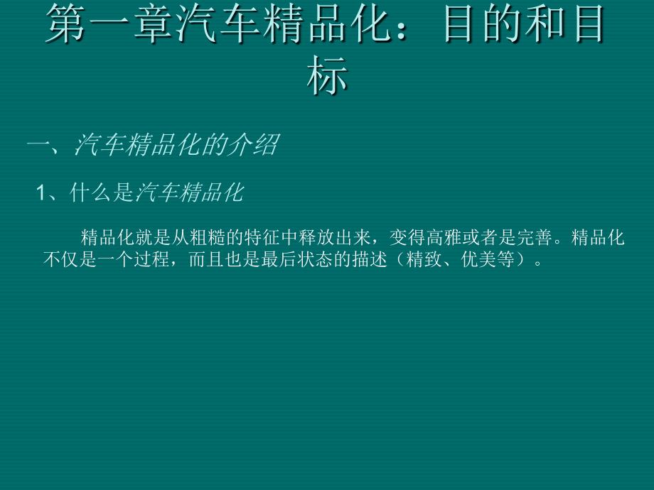 如何将汽车制造成精品汽车噪声与振动控制_第3页