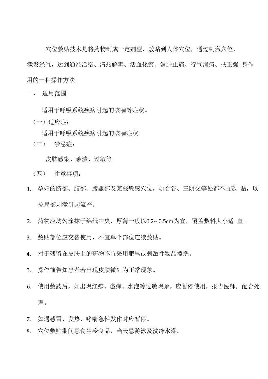 科室中医操作优化流程_第2页