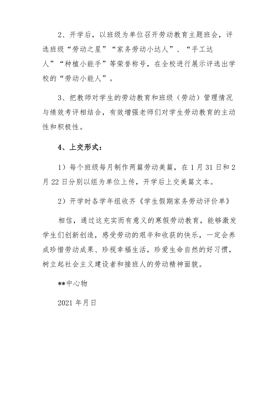 2021学校寒暑假假期劳动教育实施方案(详细版)_第4页