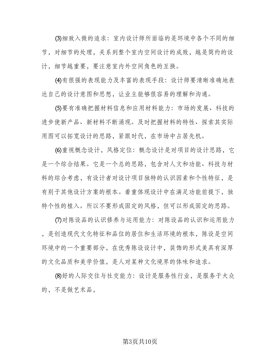 设计助理年终工作总结范文（四篇）.doc_第3页