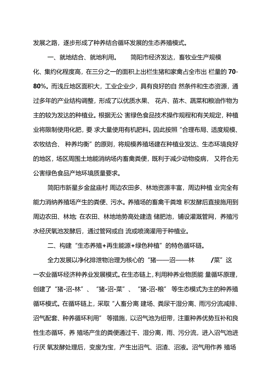 种养循环报告1_第2页