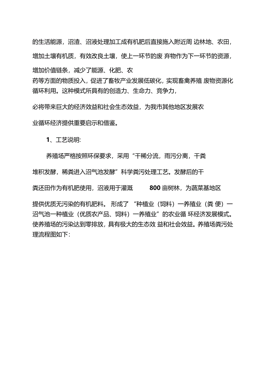 种养循环报告1_第3页