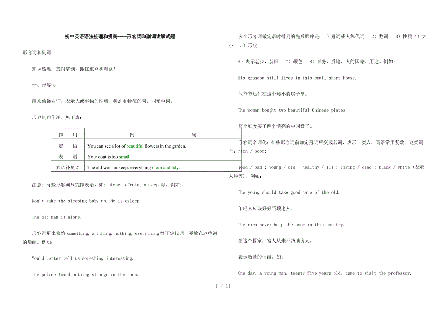 初中英语语法梳理和提高形容词和副词讲解试题参考word_第1页