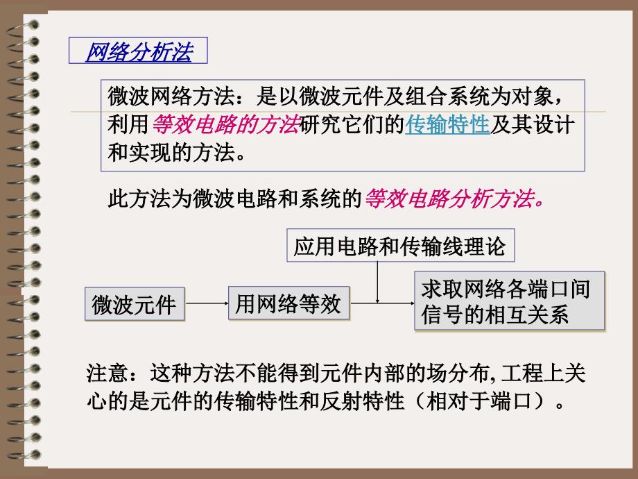 第5.1章微波接头的等效网络_第4页