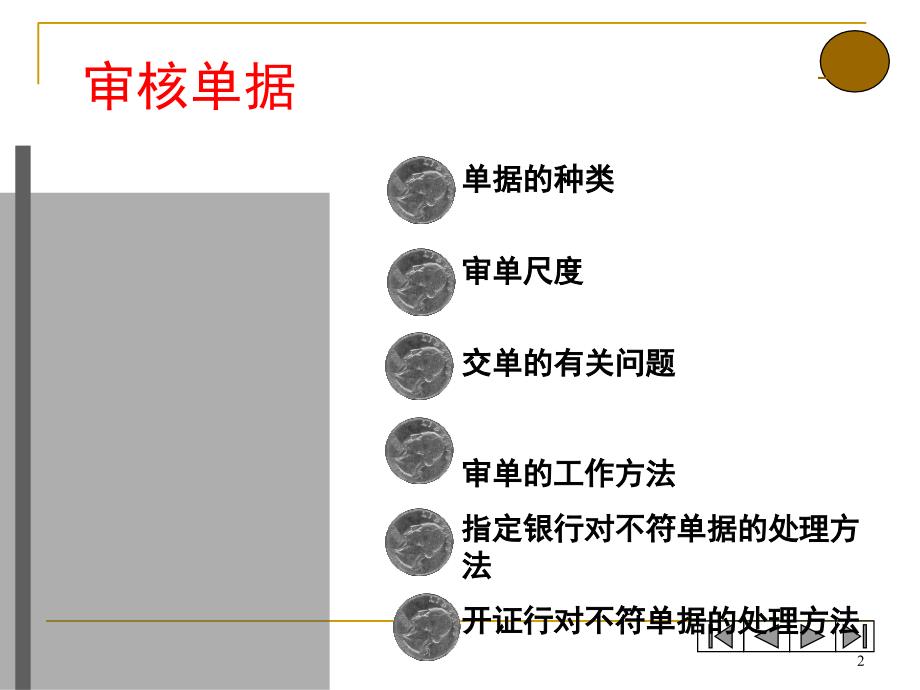 审单文档资料_第2页