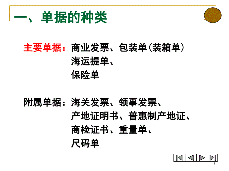 审单文档资料_第3页