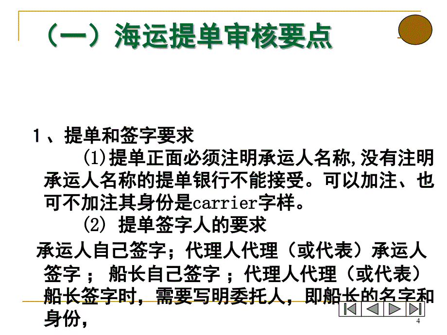 审单文档资料_第4页