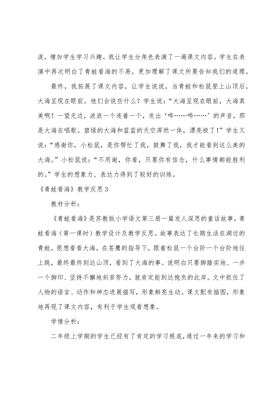 《青蛙看海》教学反思.docx_第3页