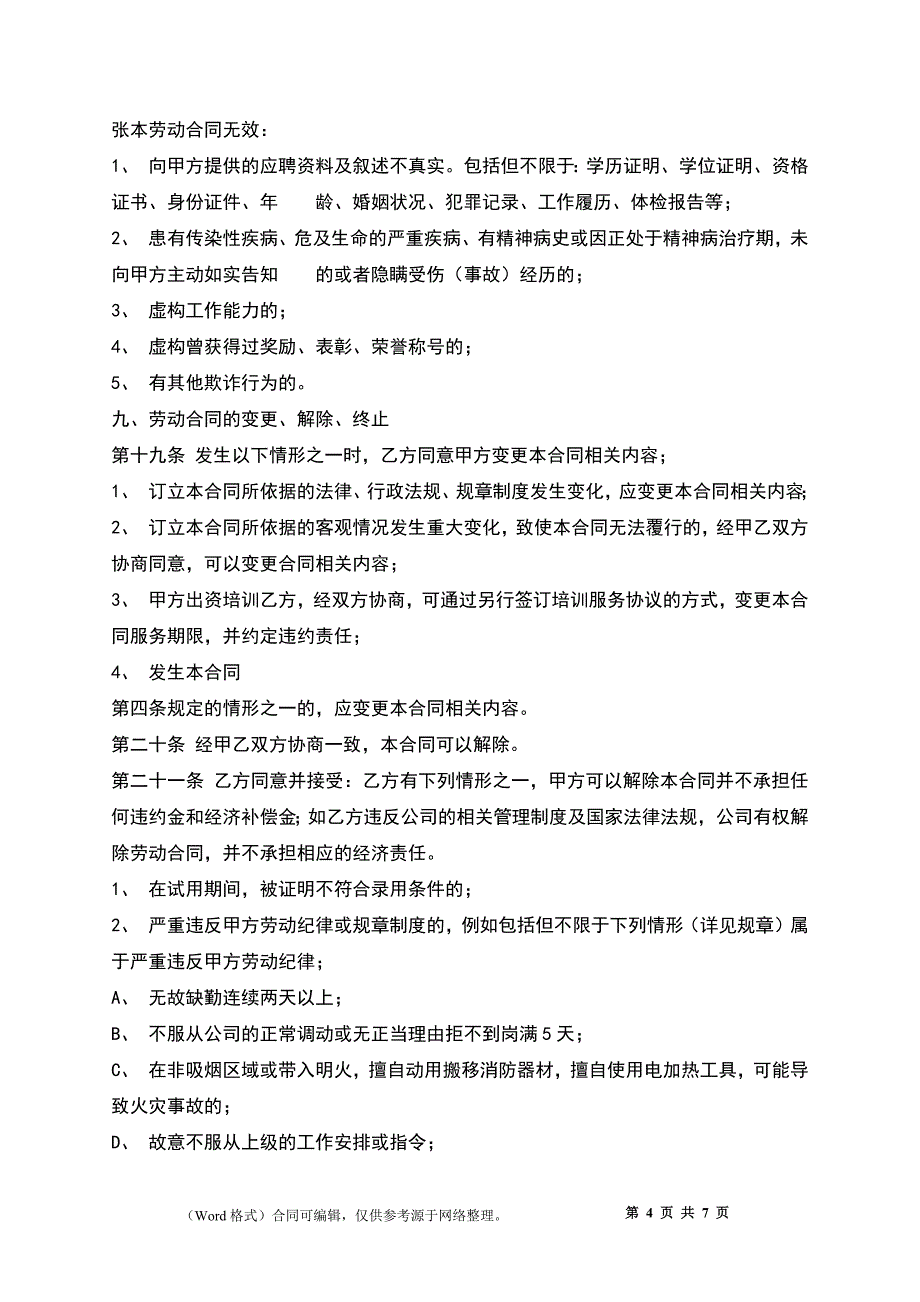 实用版工厂劳动合同_第4页