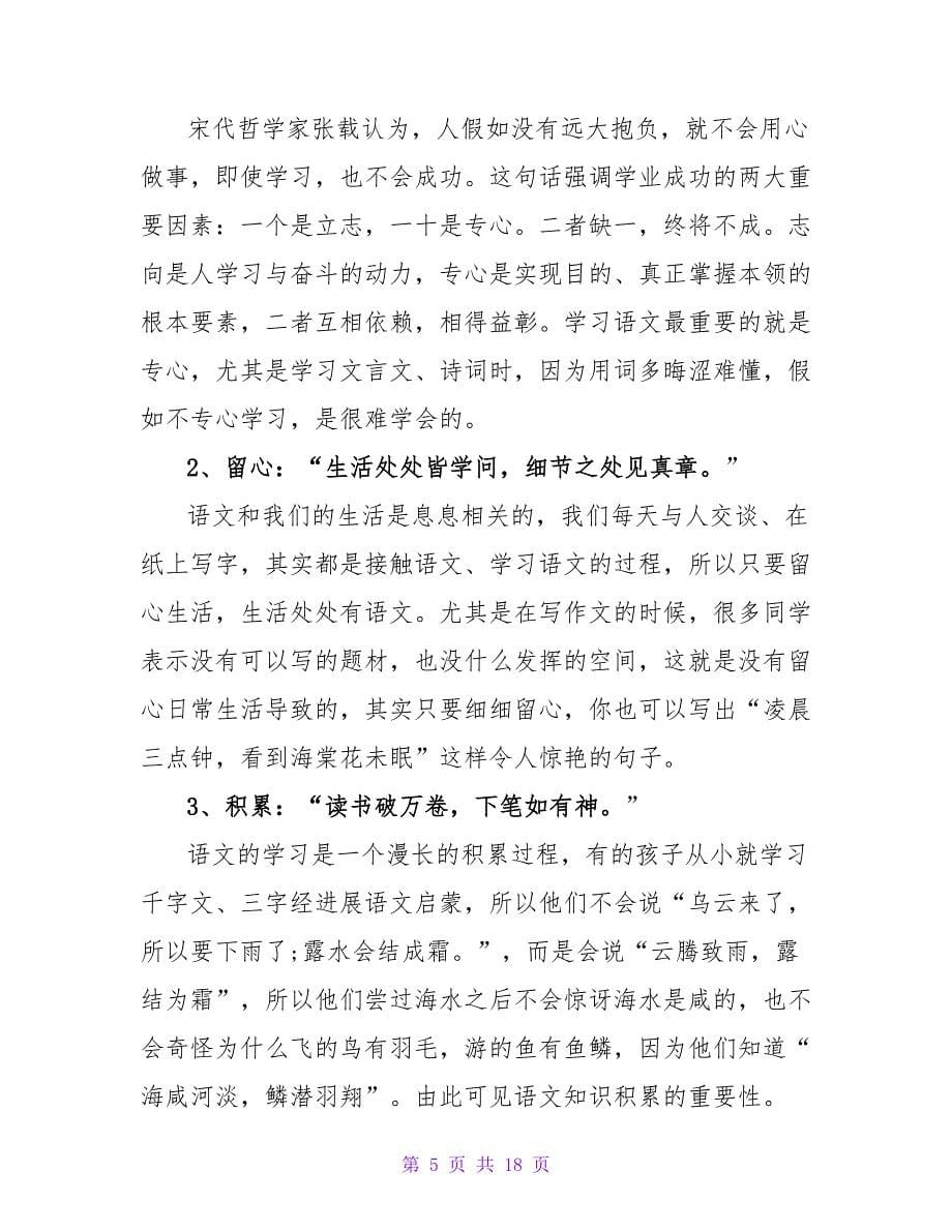 语文常用学习方法.doc_第5页