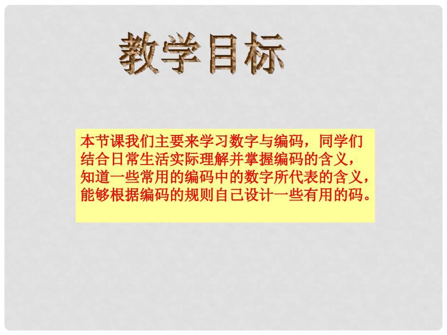 四年级数学上册 神奇的数字编码 1课件 西师大版_第2页