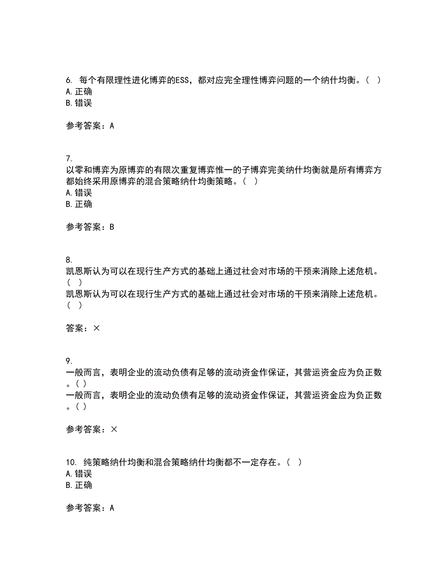 南开大学2021年12月《初级博弈论》期末考核试题库及答案参考95_第2页