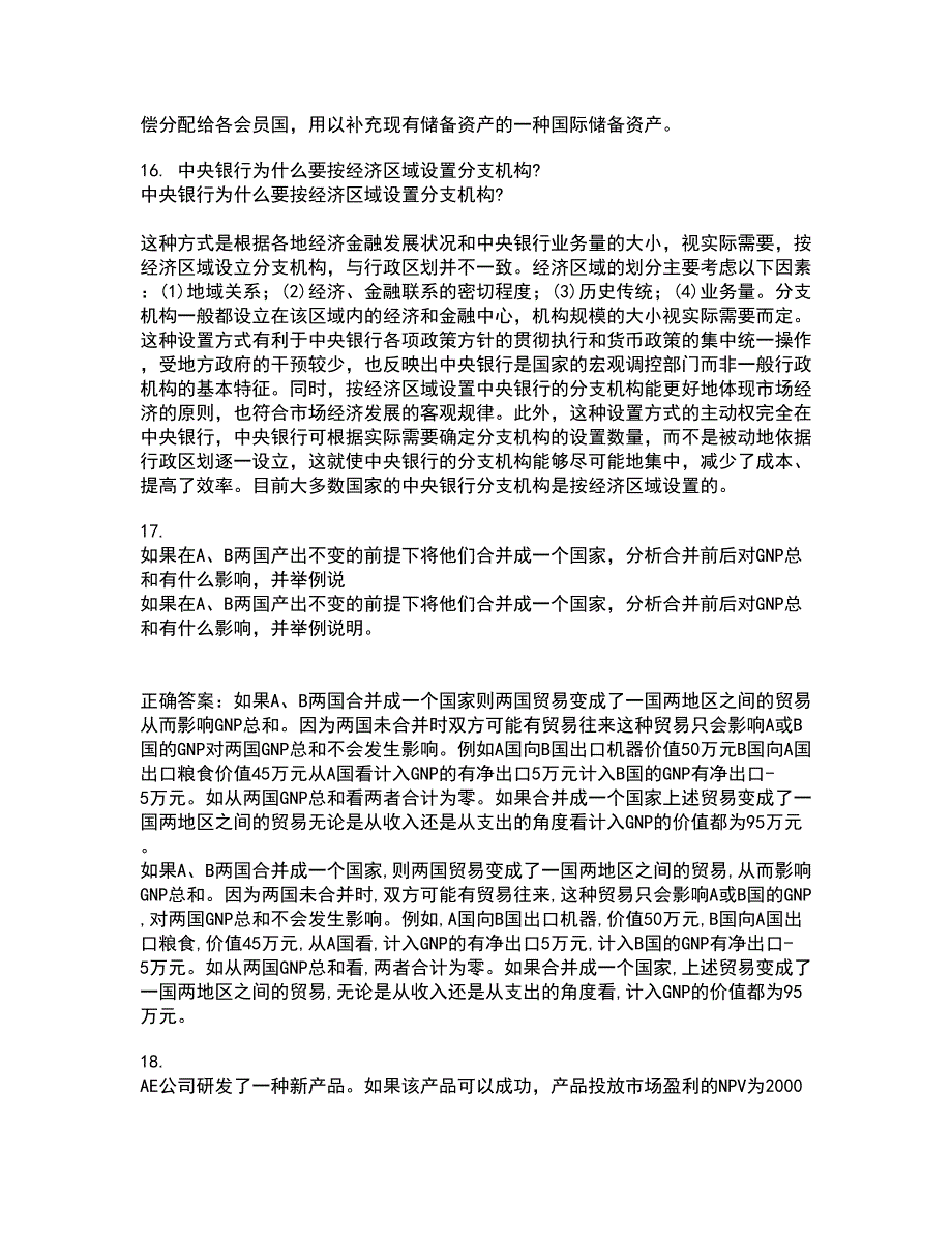 南开大学2021年12月《初级博弈论》期末考核试题库及答案参考95_第4页