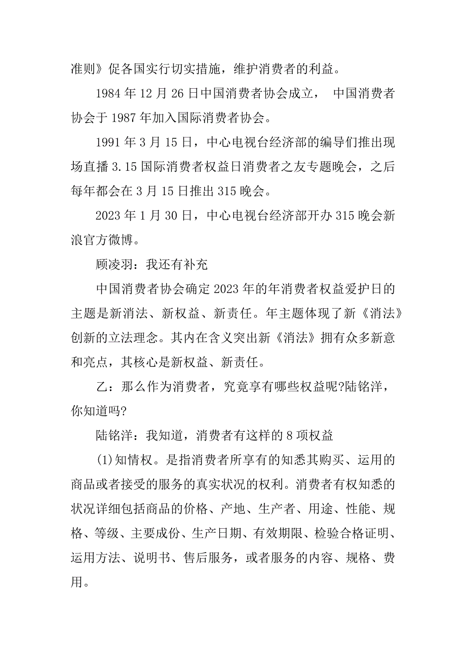 2023年消费者权益日广播稿(7篇)_第3页