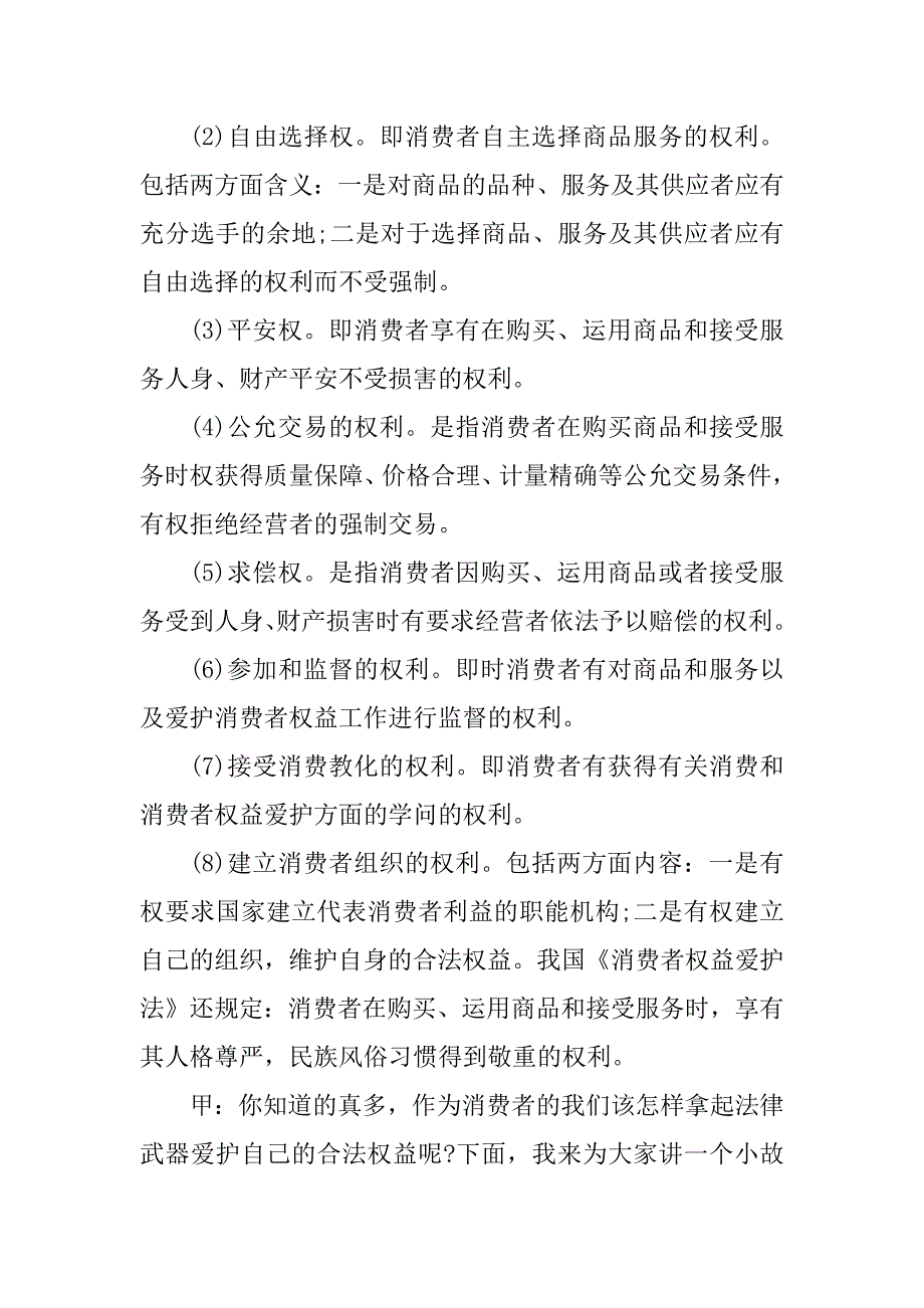 2023年消费者权益日广播稿(7篇)_第4页