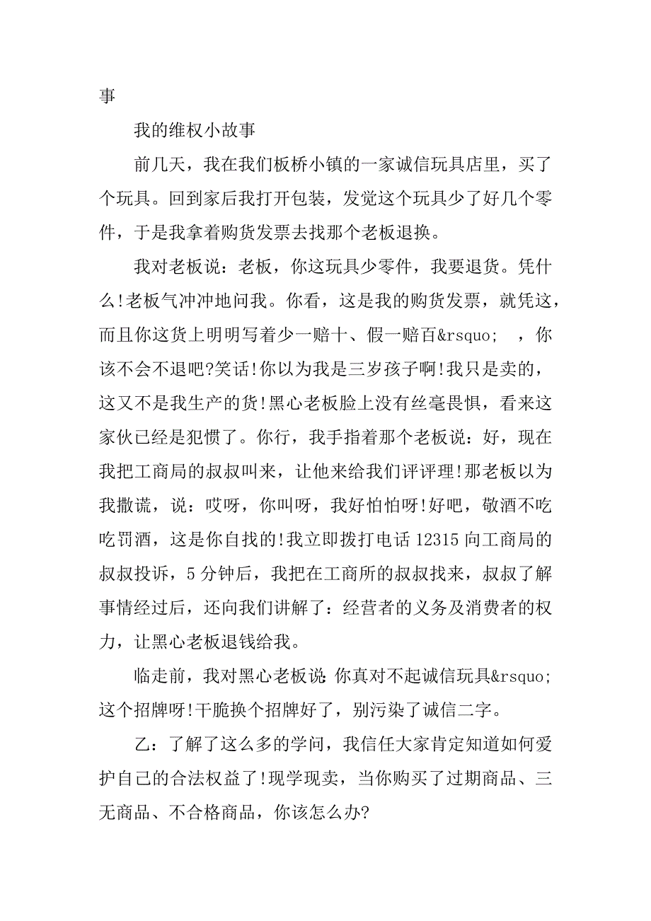 2023年消费者权益日广播稿(7篇)_第5页