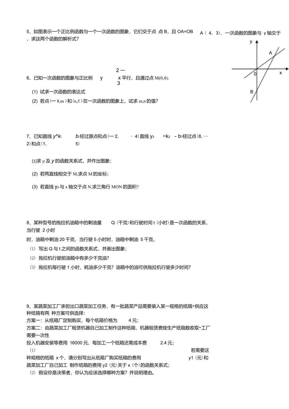 八年级一次函数中等难度题型复习_第5页