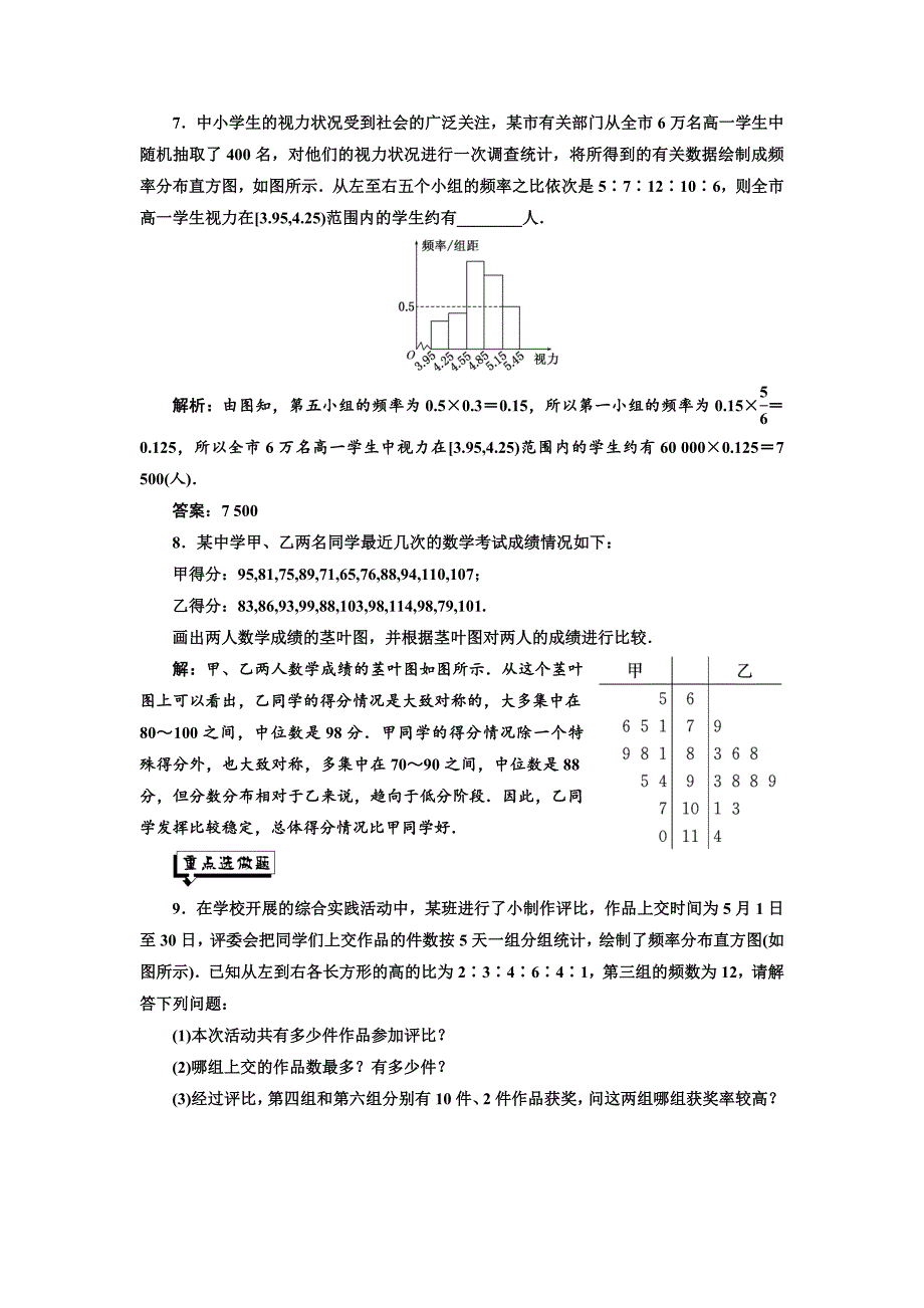 高中数学人教A版必修3：课时跟踪检测十一 用样本的频率分布估计总体分布 含解析_第4页