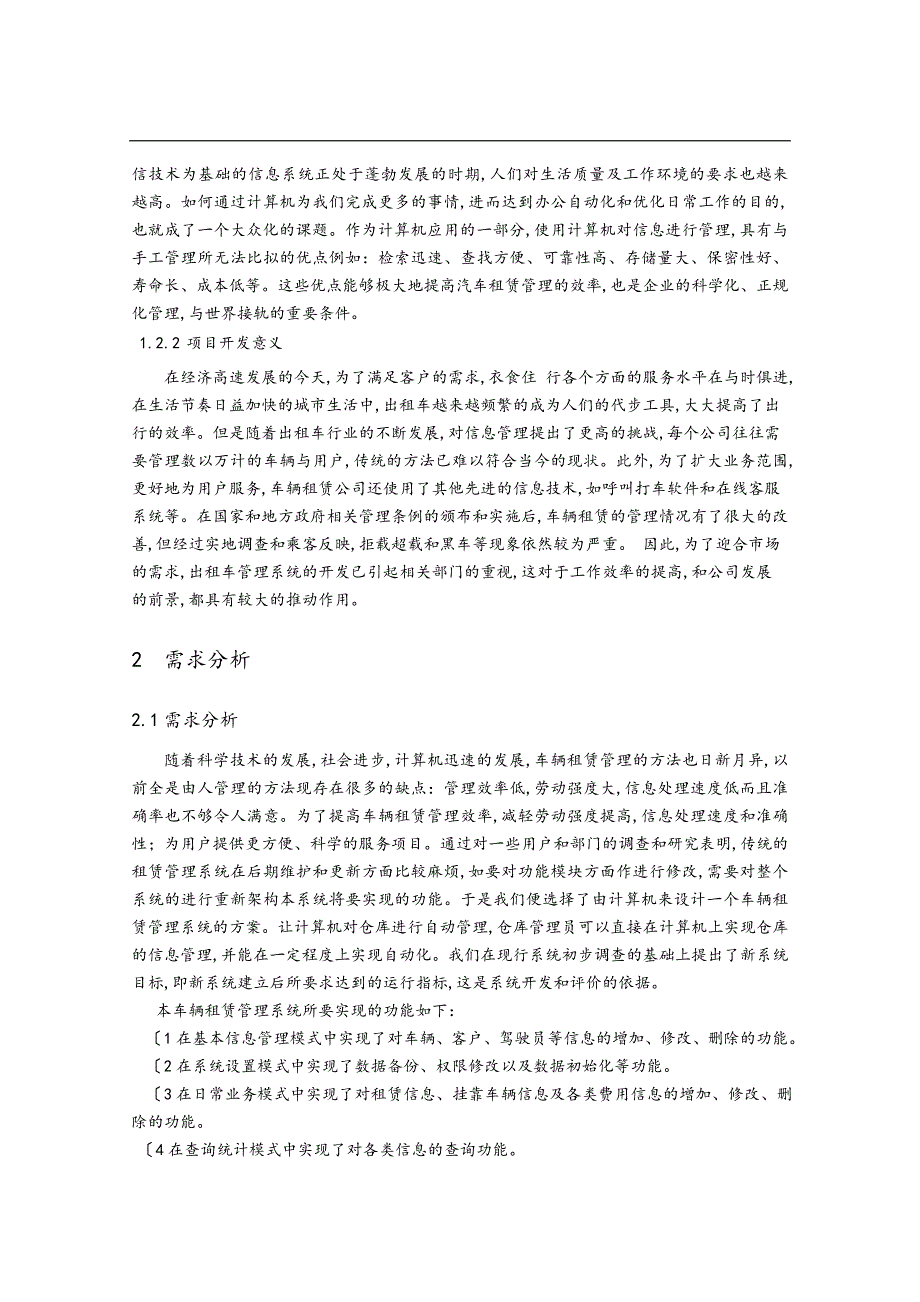 车辆租赁管理系统方案_第4页