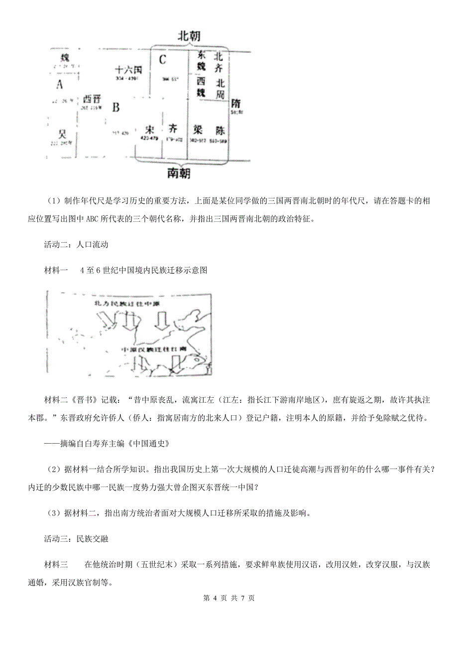 人教版2020版七年级上学期期末考试历史试题A卷（测试）_第4页