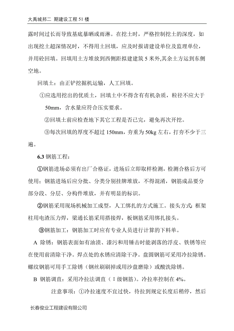 大禹城邦51楼施工组织设计方案_第4页