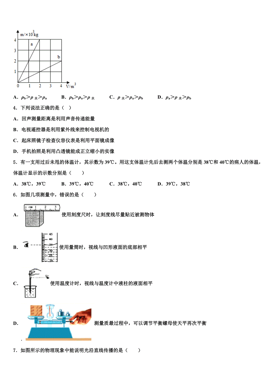 江苏省南通市海安市十校联考2023学年八年级物理第一学期期末复习检测模拟试题含解析.doc_第2页