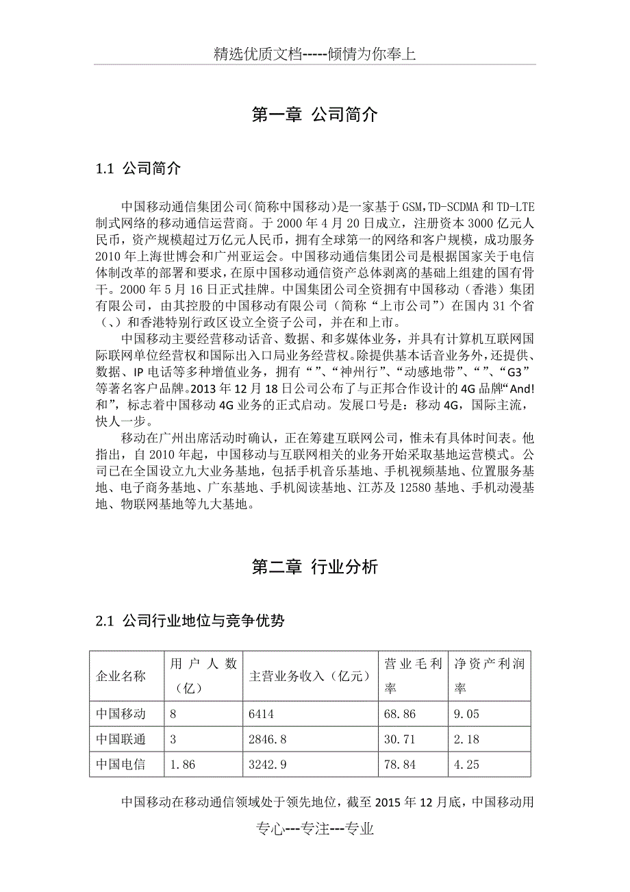 2016中国移动财务报表分析(共12页)_第3页