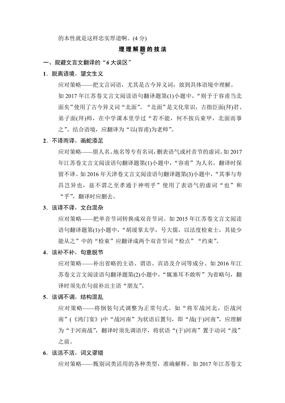 【精品】江苏高考第2大题 考点4　翻译句子 含解析_第2页