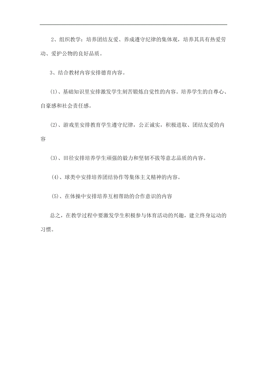 八九年级教学计划_第4页