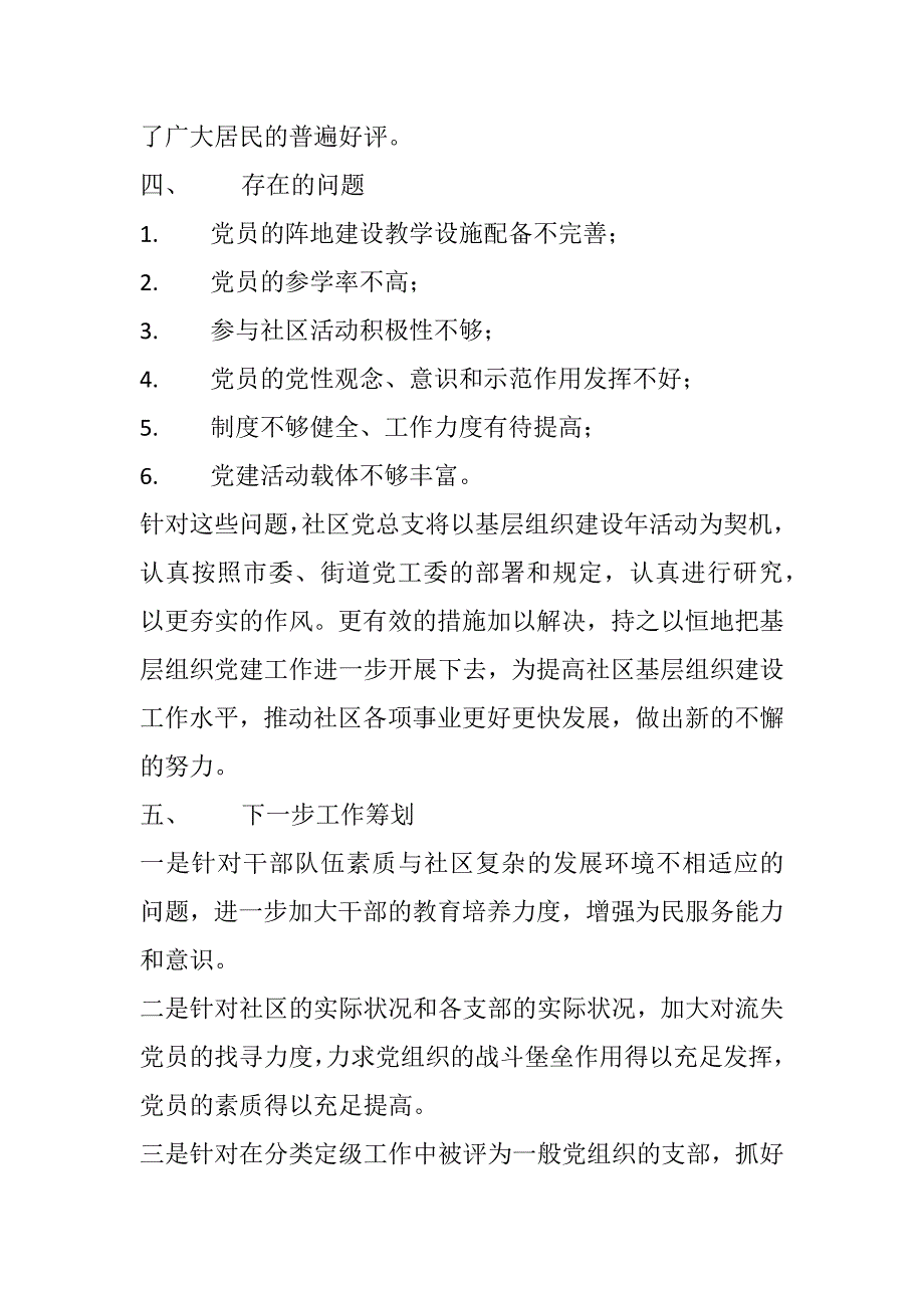 社区基层组织建设年工作总结_第2页