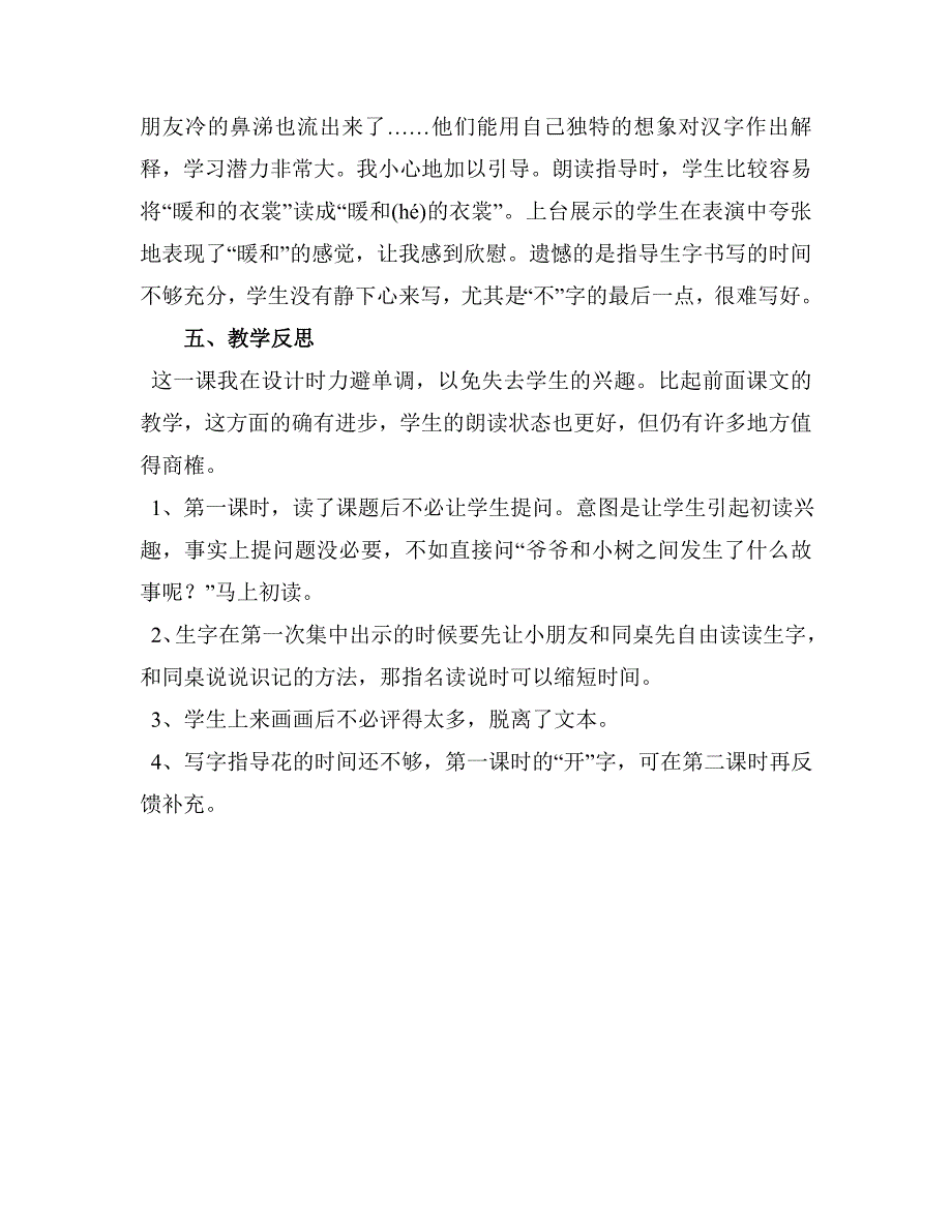 《爷爷和小树》教学设计.doc_第4页