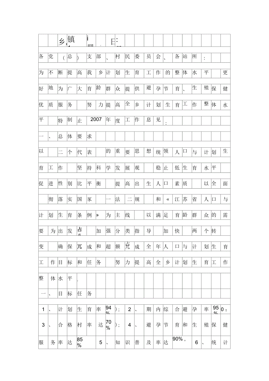 乡镇计划生育意见_第1页