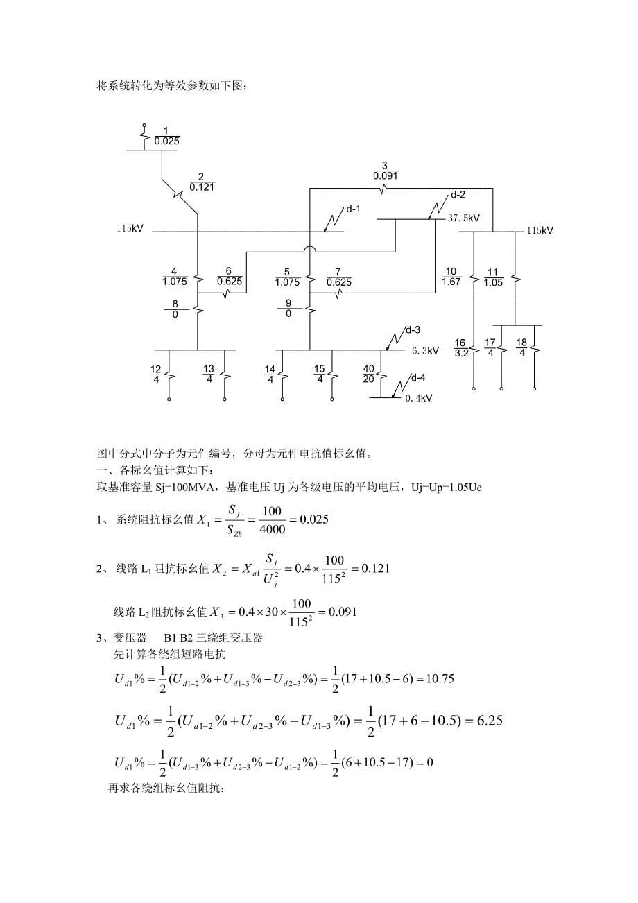 电力系统分析之短路电流计算_第5页