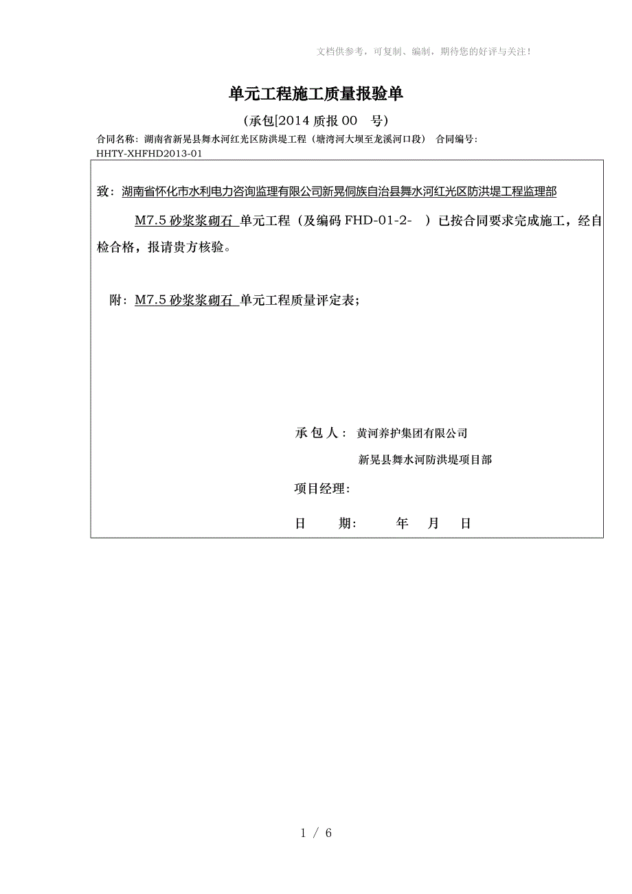 M7.5浆砌石挡土墙_第1页