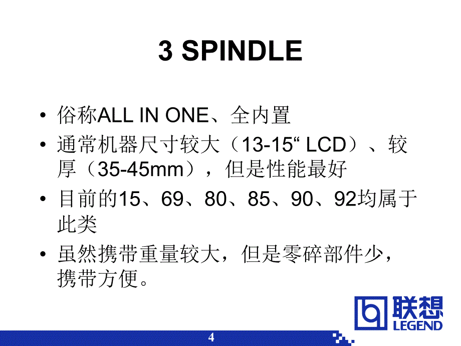 笔记本电脑的结构与散热_第4页