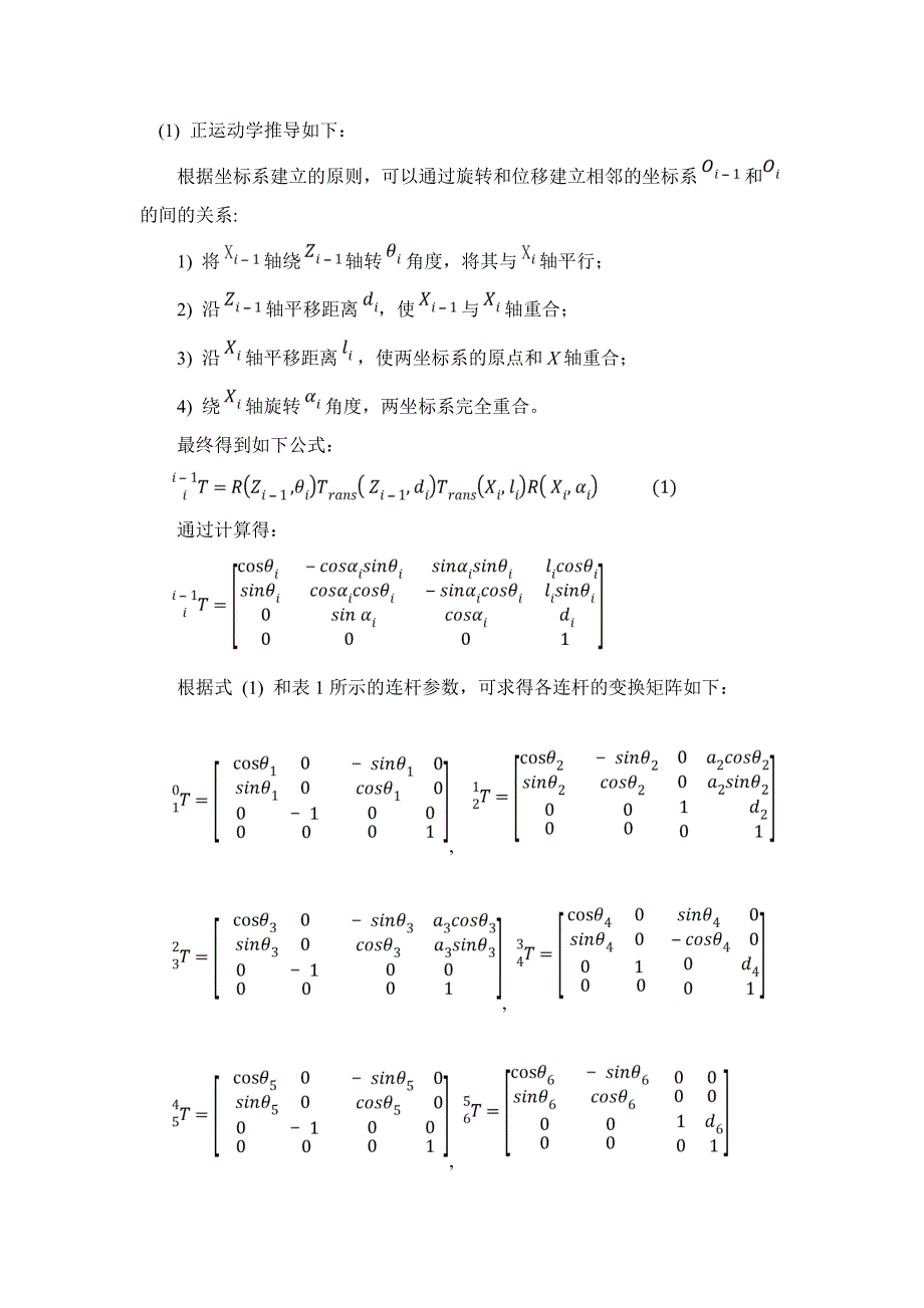 PUMA机器人工作空间大作业_第4页