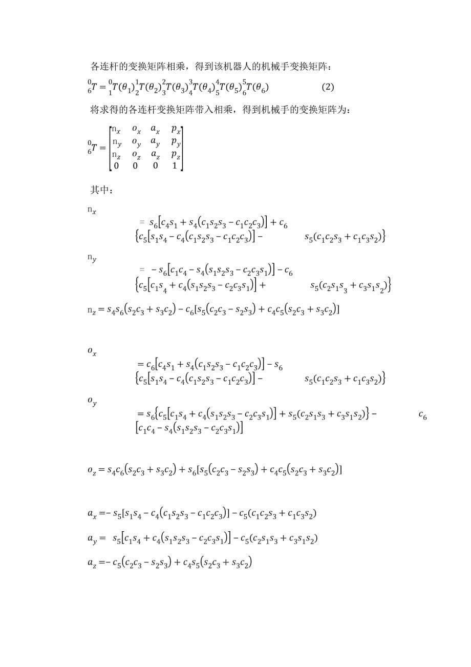 PUMA机器人工作空间大作业_第5页