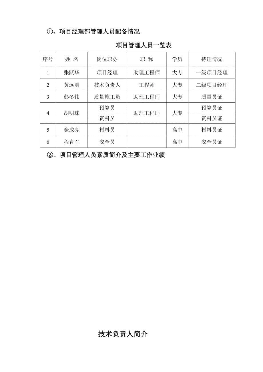 义乌雪峰宾馆工程施工组织设计_第5页