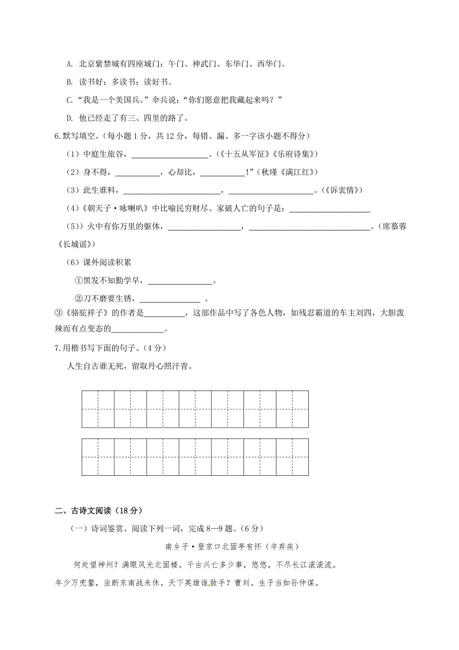 桂林市灌阳县2017年春季学期八年级语文试题含答案.doc_第2页