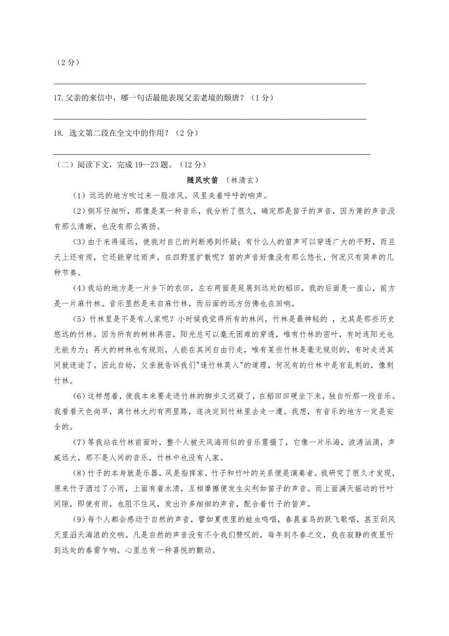 桂林市灌阳县2017年春季学期八年级语文试题含答案.doc_第5页