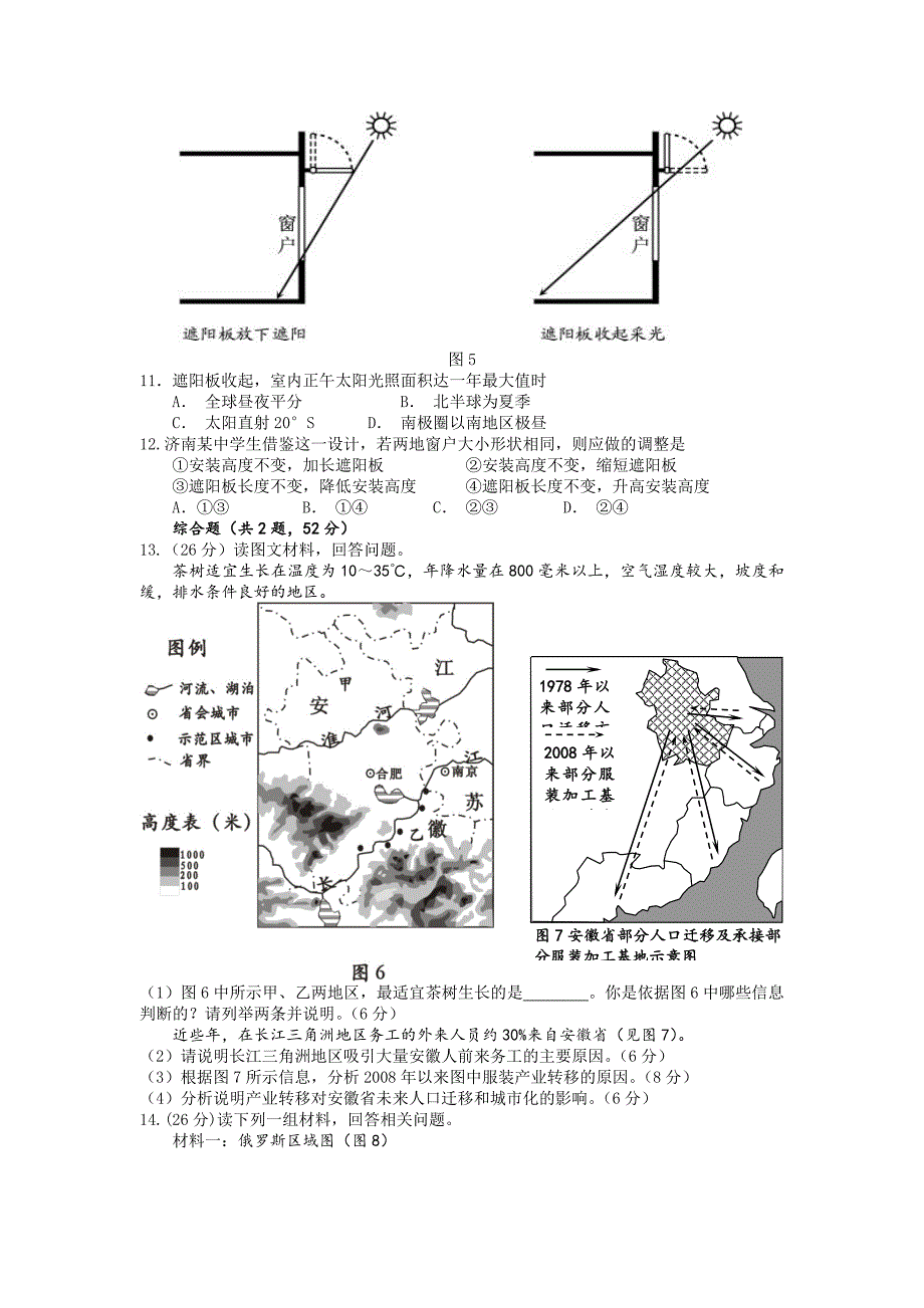 四川省德阳中学三月周考试题地理试题_第3页