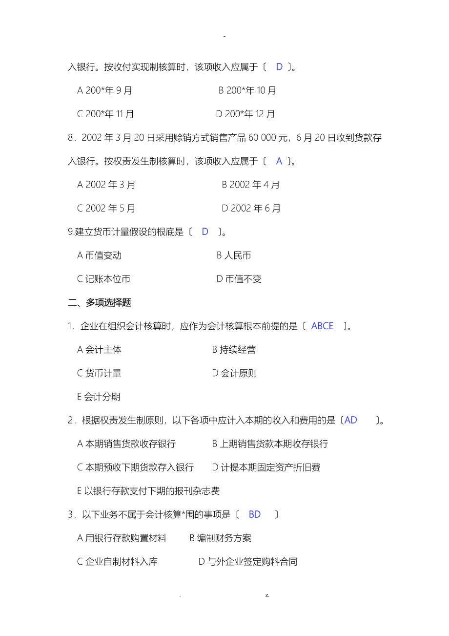 基础会计学课后复习题答案第一至第十章全_第2页