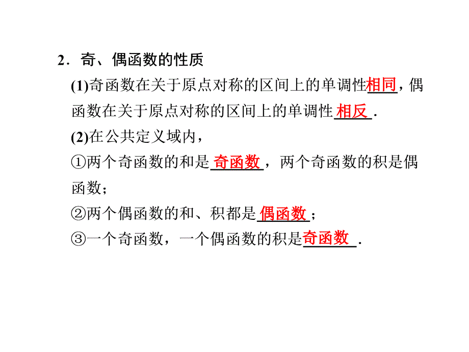 函数的奇偶性精辟讲解ppt课件_第2页